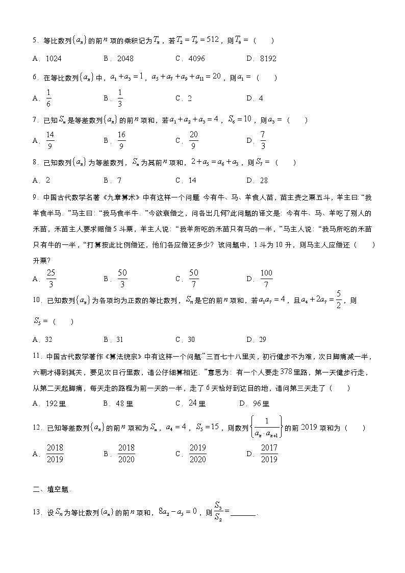 高中数学高考 2021届小题必练6 等差数列与等比数列（理）-学生版(1)第2页