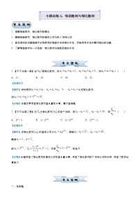 高中数学高考 2021届小题必练6 等差数列与等比数列（文）-教师版(1)