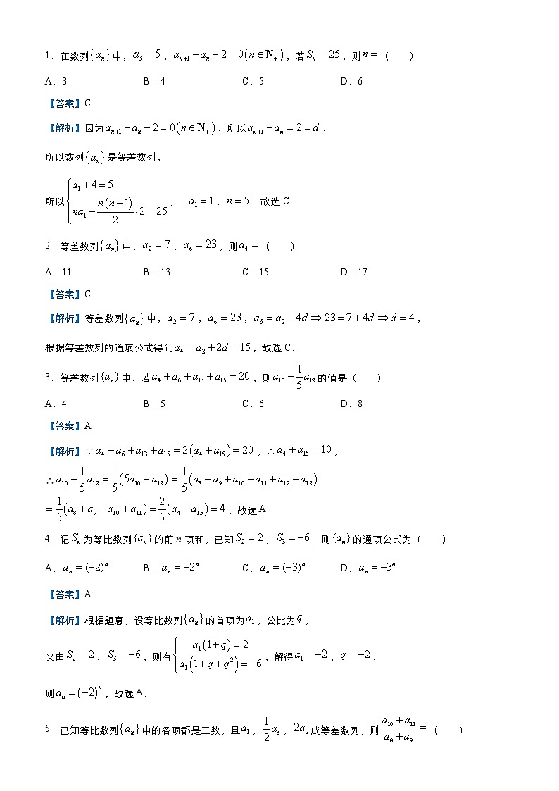 高中数学高考 2021届小题必练6 等差数列与等比数列（文）-教师版(1)第2页