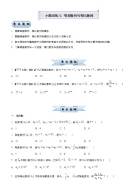 高中数学高考 2021届小题必练6 等差数列与等比数列（文）-学生版(1)