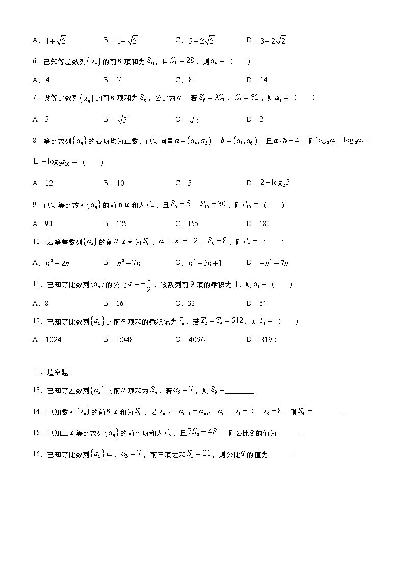 高中数学高考 2021届小题必练6 等差数列与等比数列（文）-学生版(1)第2页