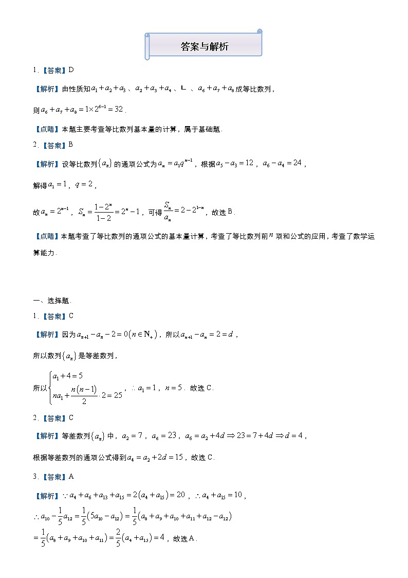 高中数学高考 2021届小题必练6 等差数列与等比数列（文）-学生版(1)第3页