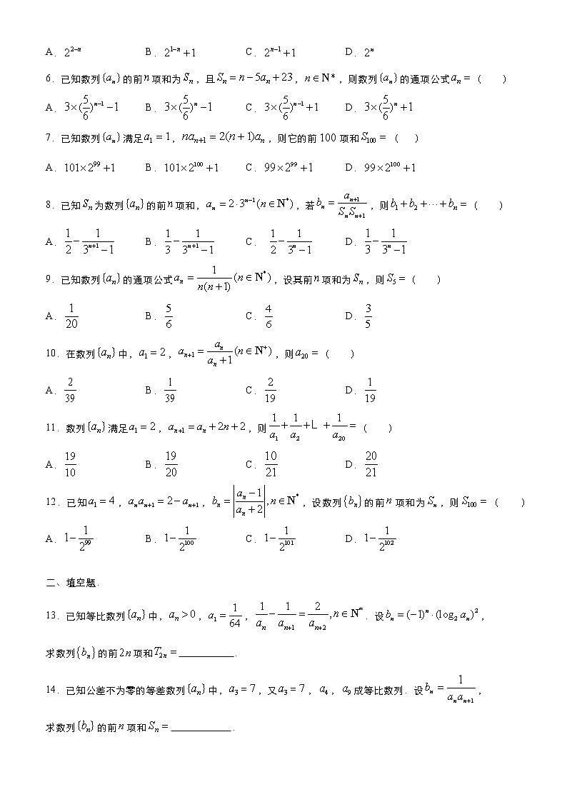 高中数学高考 2021届小题必练7 数列求通项、求和（理）-学生版(1)第2页