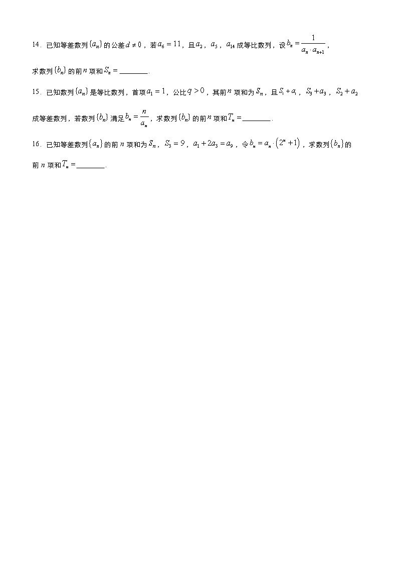 高中数学高考 2021届小题必练7 数列求通项、求和（文）-学生版(1)03