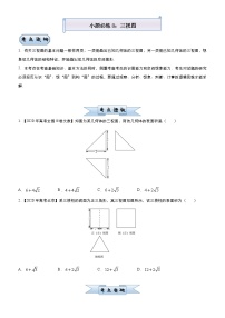 高中数学高考 2021届小题必练8 三视图（文）-学生版(1)