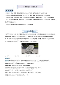 高中数学高考 2021届小题必练9 立体几何（文）-教师版(1)