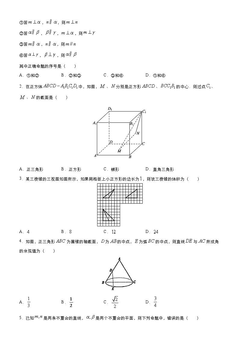 高中数学高考 2021届小题必练9 立体几何（文）-学生版(1)02