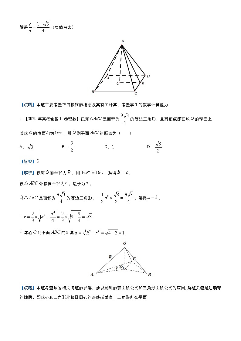 高中数学高考 2021届小题必练9 立体几何与空间向量（理）-教师版(1)02