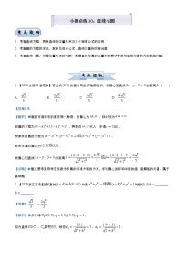 高中数学高考 2021届小题必练10 直线与圆（理）-教师版(1)