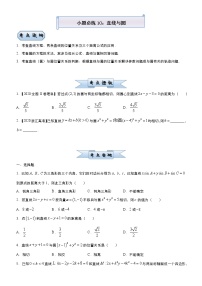 高中数学高考 2021届小题必练10 直线与圆（理）-学生版(1)