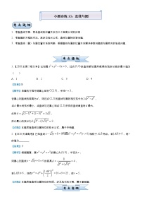 高中数学高考 2021届小题必练10 直线与圆（文）-教师版(1)