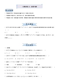 高中数学高考 2021届小题必练10 直线与圆（文）-学生版(1)