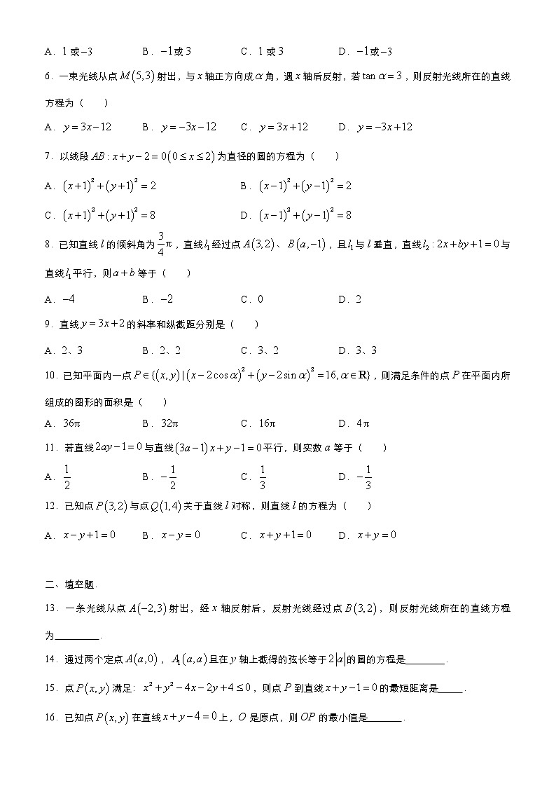 高中数学高考 2021届小题必练10 直线与圆（文）-学生版(1)第2页