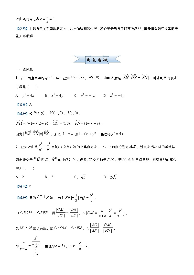 高中数学高考 2021届小题必练11 圆锥曲线（理）-教师版(1)02