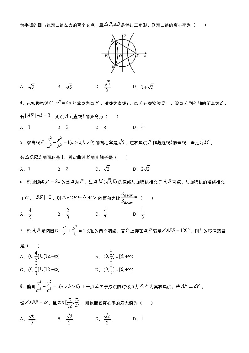 高中数学高考 2021届小题必练11 圆锥曲线（理）-学生版(1)第2页