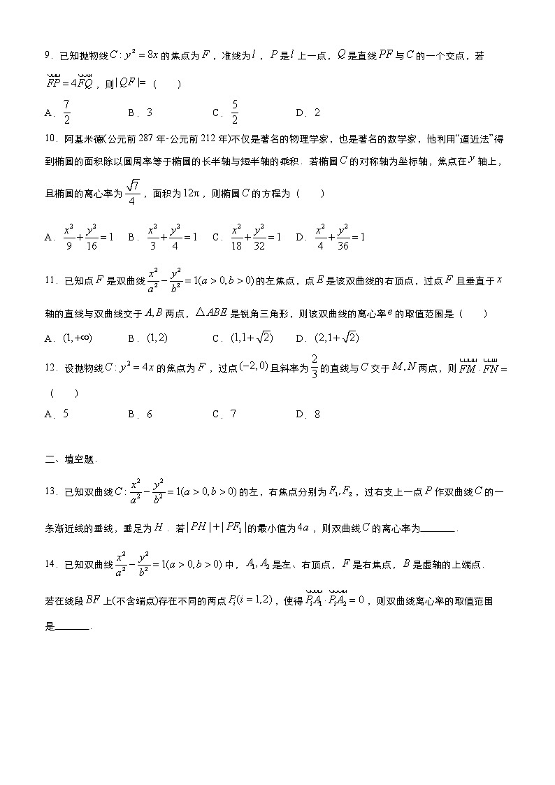 高中数学高考 2021届小题必练11 圆锥曲线（理）-学生版(1)第3页