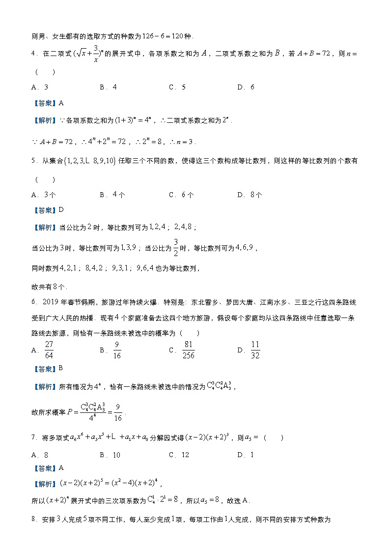 高中数学高考 2021届小题必练13 概率与计数原理（理）-教师版(1)03