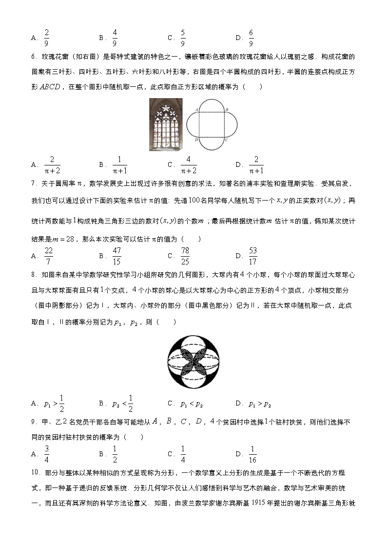 高中数学高考 2021届小题必练13 古典概型与几何概型（文）-学生版(1)02