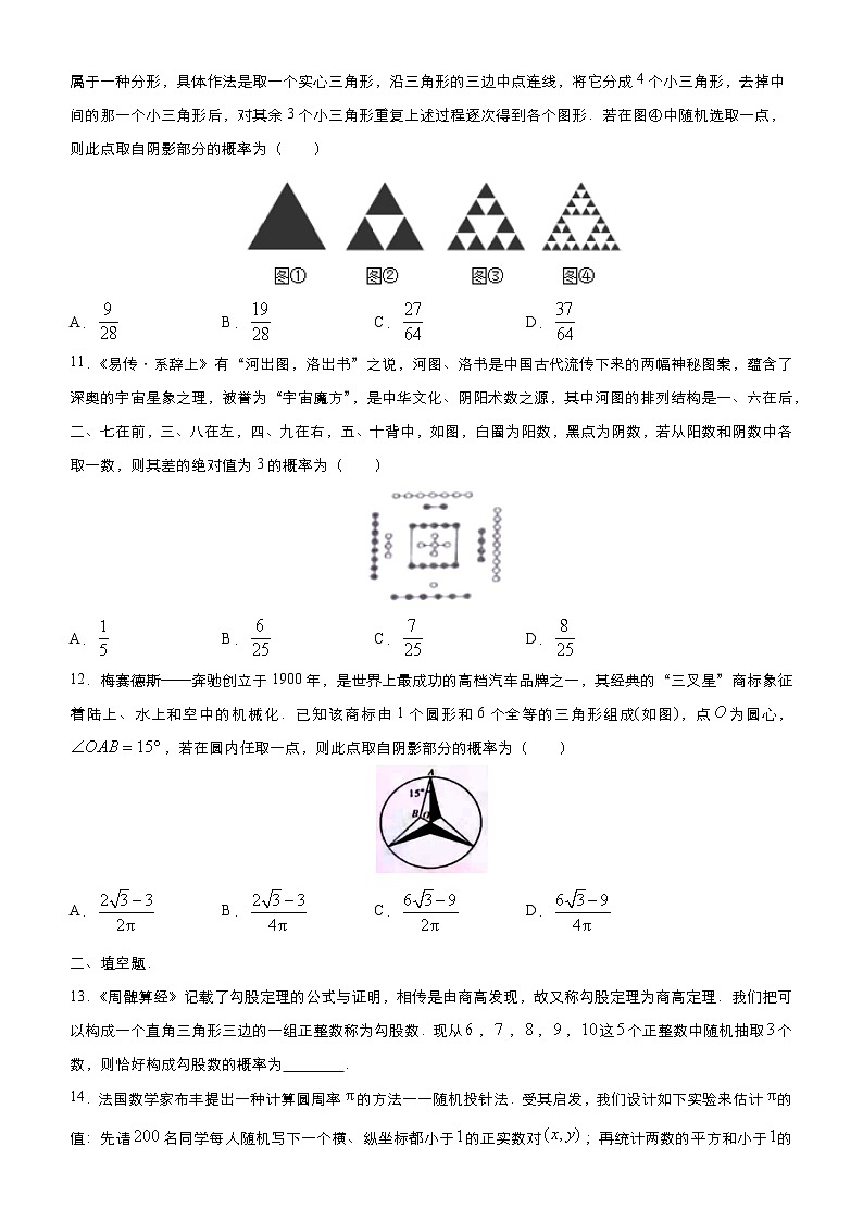 高中数学高考 2021届小题必练13 古典概型与几何概型（文）-学生版(1)03