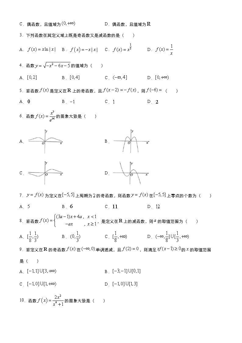 高中数学高考 2021届小题必练14 函数的图象与性质（文）-学生版(1)第2页