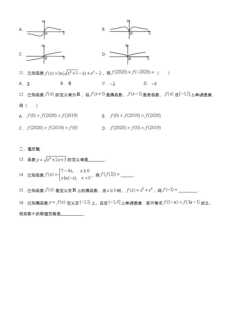 高中数学高考 2021届小题必练14 函数的图象与性质（文）-学生版(1)第3页