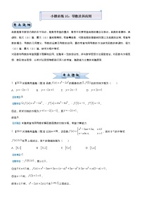 高中数学高考 2021届小题必练16 导数及其应用（理）-教师版