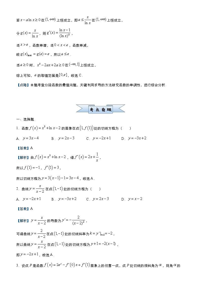 高中数学高考 2021届小题必练16 导数及其应用（理）-教师版02