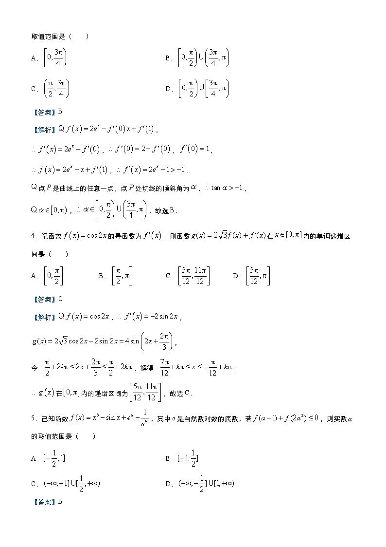 高中数学高考 2021届小题必练16 导数及其应用（理）-教师版03