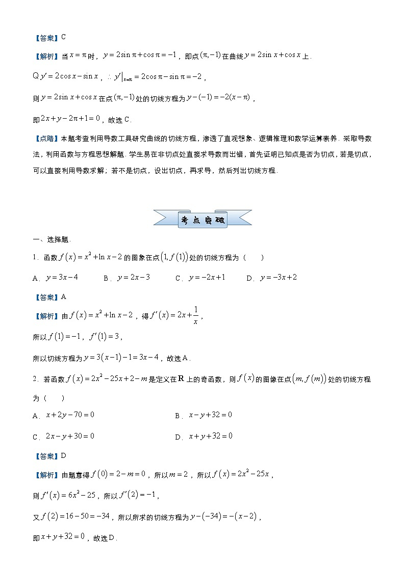 高中数学高考 2021届小题必练16 导数及其应用（文）-教师版(1)02