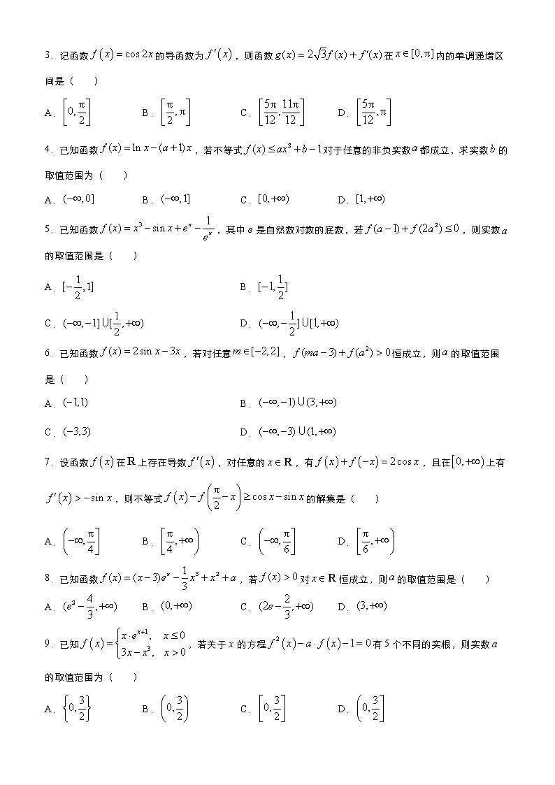 高中数学高考 2021届小题必练16 导数及其应用（文）-学生版02