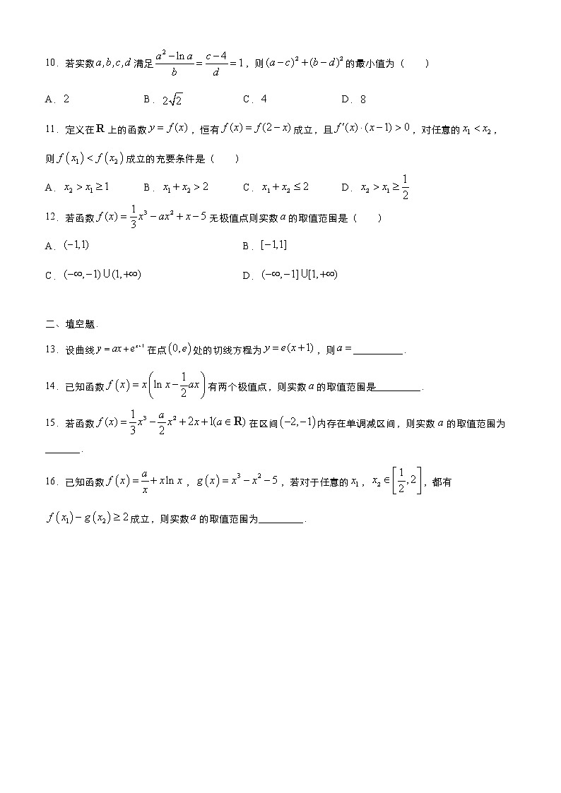 高中数学高考 2021届小题必练16 导数及其应用（文）-学生版03