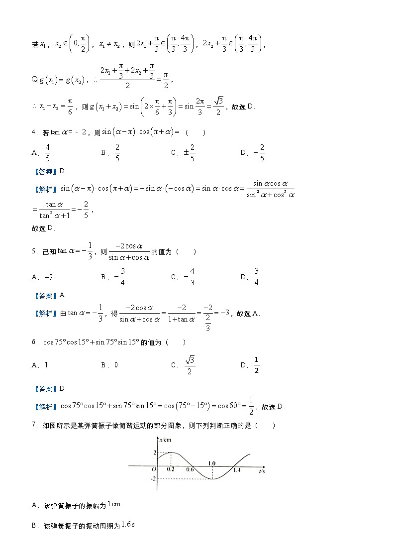 高中数学高考 2021届小题必练17 三角函数（理）-教师版(1)第3页