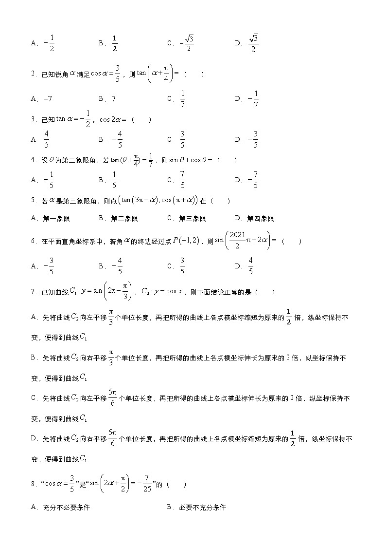 高中数学高考 2021届小题必练17 三角函数（文）-学生版(1)第2页