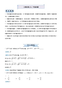 高中数学高考 2021届小题必练19 平面向量（理）-教师版(1)