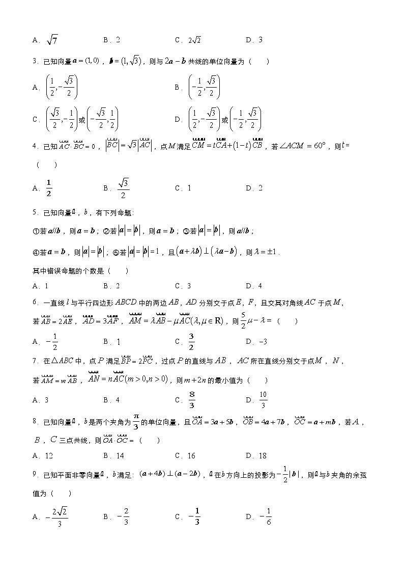 高中数学高考 2021届小题必练19 平面向量（理）-学生版(1)02