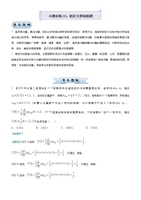高中数学高考 2021届小题必练20 新定义类创新题（理）-教师版(1)