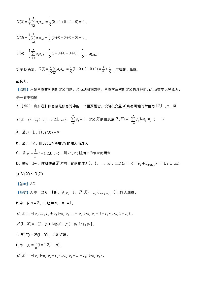 高中数学高考 2021届小题必练20 新定义类创新题（理）-教师版(1)02