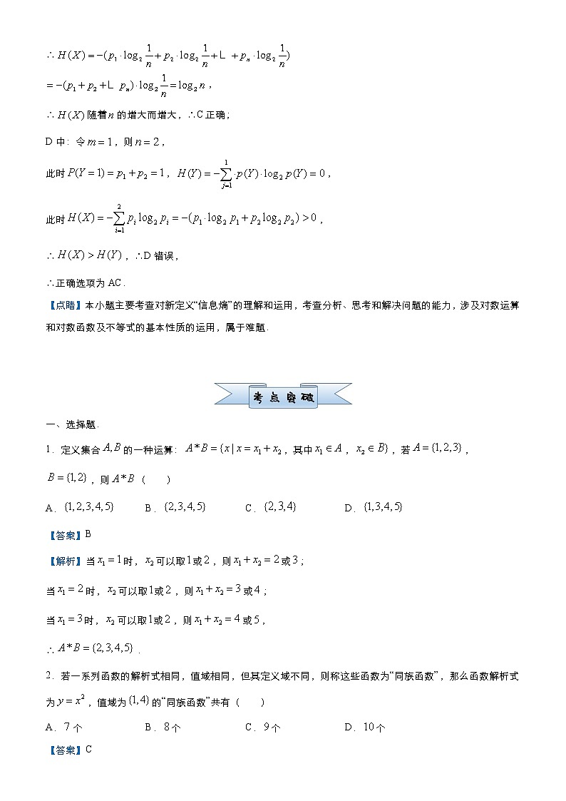 高中数学高考 2021届小题必练20 新定义类创新题（理）-教师版(1)03
