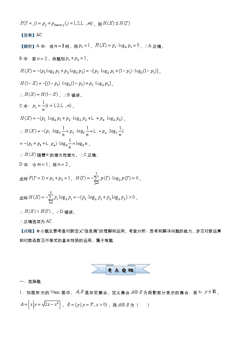 高中数学高考 2021届小题必练20 新定义类创新题（文）-教师版(1)第2页