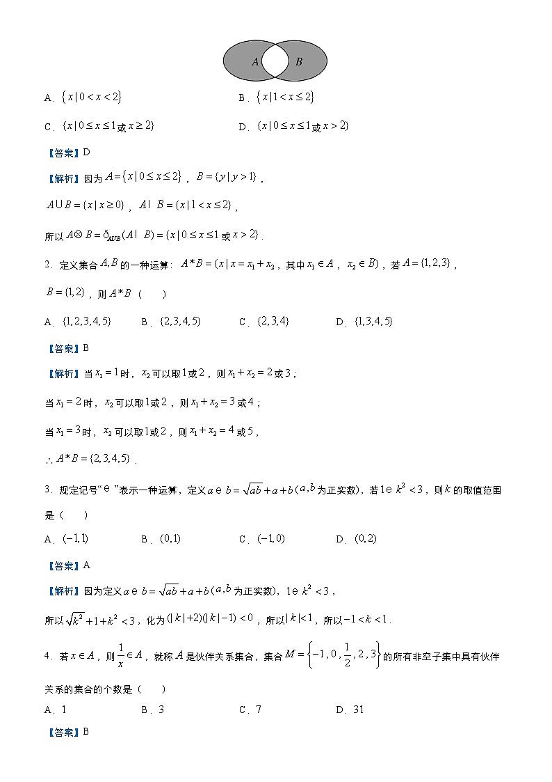 高中数学高考 2021届小题必练20 新定义类创新题（文）-教师版(1)第3页