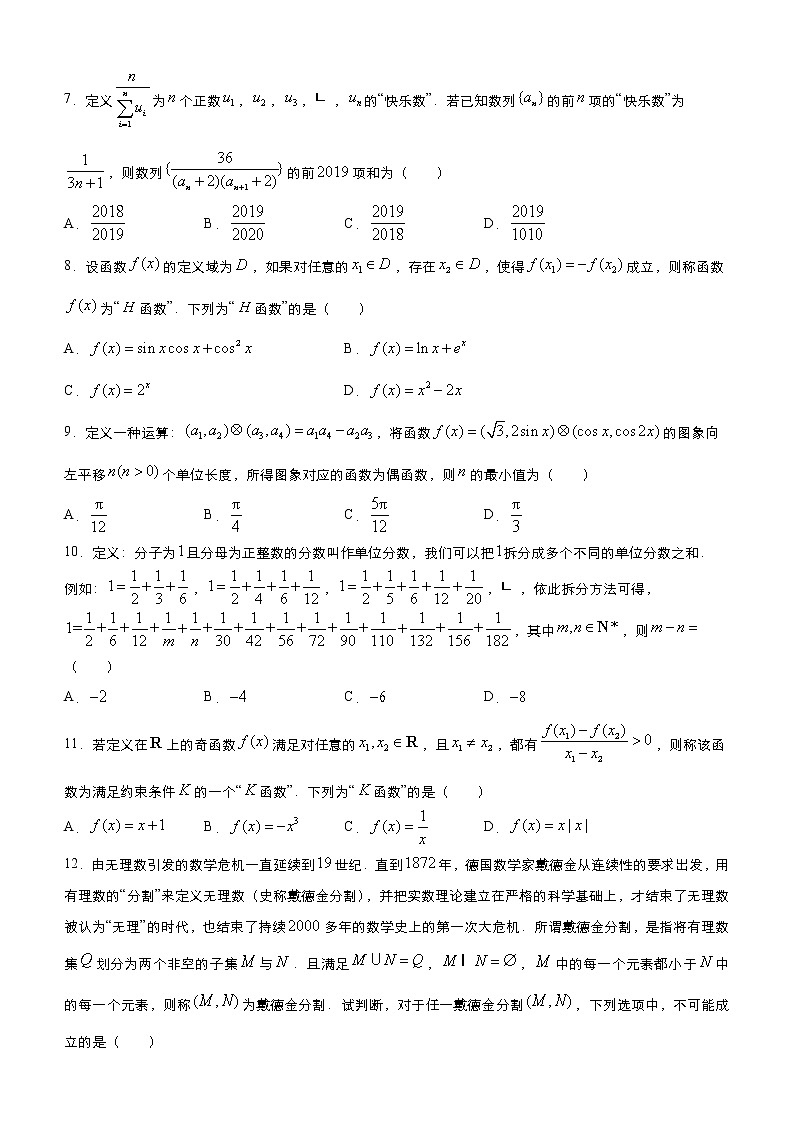 高中数学高考 2021届小题必练20 新定义类创新题（文）-学生版(1)第3页