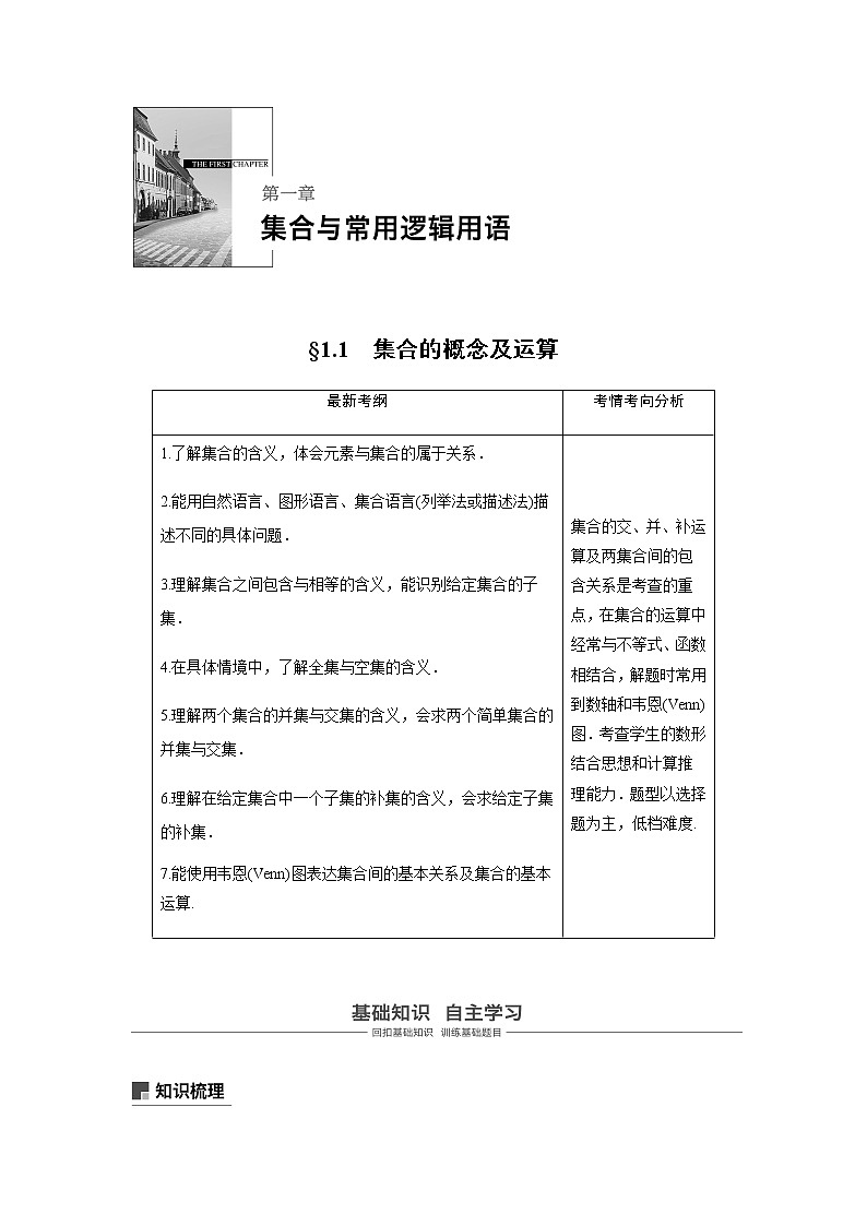 高中数学高考01第一章 集合与常用逻辑用语  1 1 集合的概念及运算 试卷03