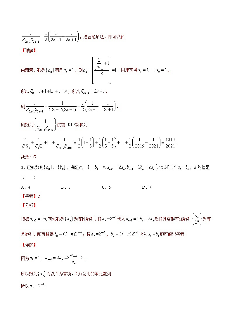 高中数学高考01卷  第六章　数　列《过关检测卷》－2022年高考一轮数学单元复习（新高考专用）－2022年高考一轮数学单元复习（新高考专用）(解析版)第3页