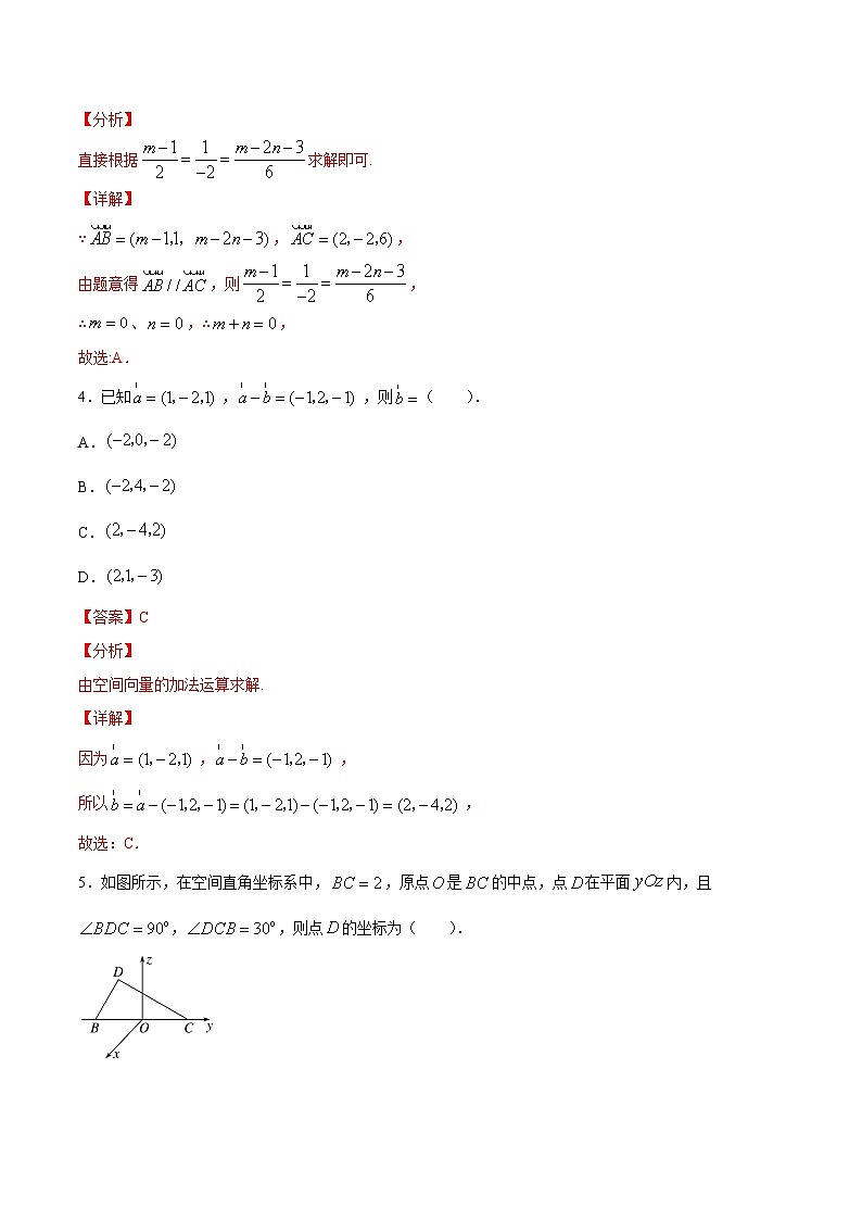高中数学高考01卷  第七章　立体几何与空间向量《过关检测卷》－2022年高考一轮数学单元复习（新高考专用）(解析版)第3页