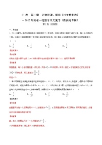 高中数学高考01卷  第十章　计数原理、概率《过关检测卷》－2022年高考一轮数学单元复习（新高考专用）(解析版)