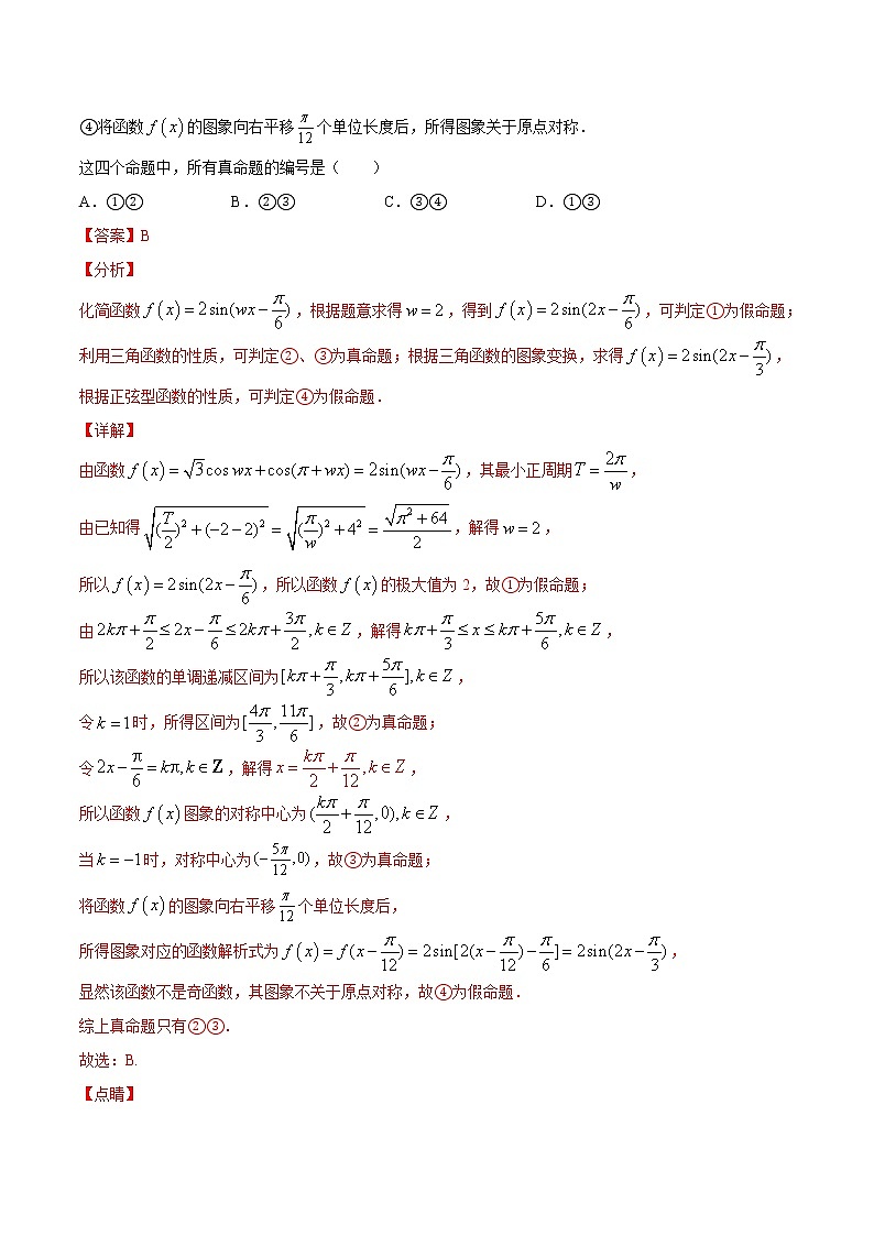 高中数学高考01卷  第四章　三角函数、解三角形《过关检测卷》－2022年高考一轮数学单元复习一遍过（新高考专用）(解析版)第3页
