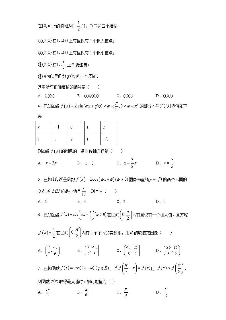 高中数学高考01卷  第四章　三角函数、解三角形《过关检测卷》－2022年高考一轮数学单元复习一遍过（新高考专用）(原卷版)02