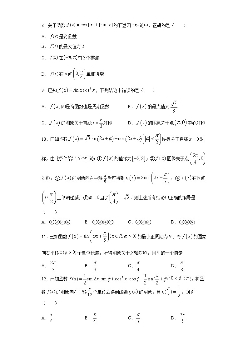 高中数学高考01卷  第四章　三角函数、解三角形《过关检测卷》－2022年高考一轮数学单元复习一遍过（新高考专用）(原卷版)03