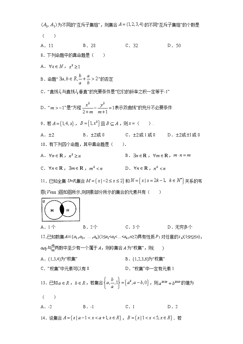 高中数学高考01卷  第一章　集合、常用逻辑用语、不等式《过关检测卷》－2022年高考一轮数学单元复习一遍过（新高考专用）（原卷版）第2页