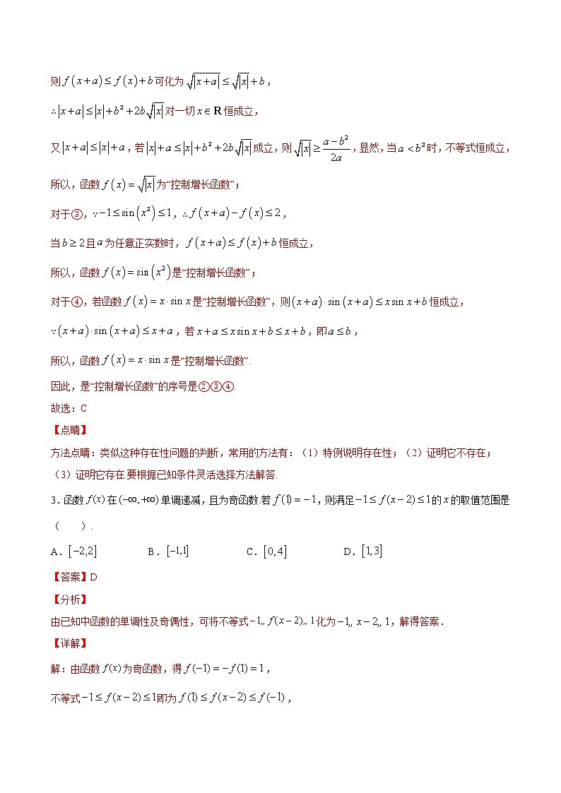 高中数学高考01卷 第二章 函数概念与基本初等函数Ⅰ《过关检测卷》－2022年高考一轮数学单元复习一遍过（新高考专用）(解析版)第3页
